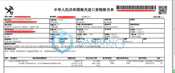 木材進口清關(guān)代理