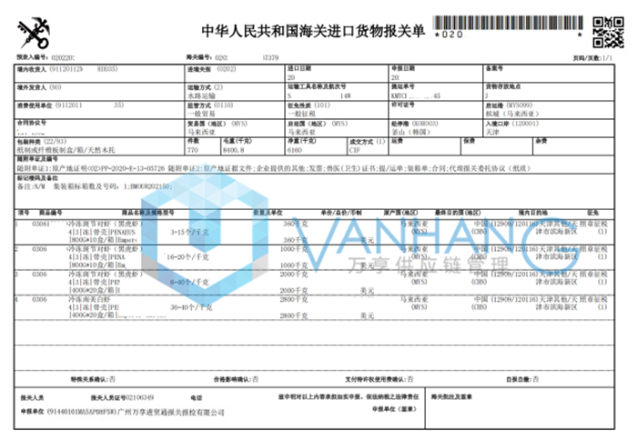 馬來西亞冷凍蝦進(jìn)口報關(guān)流程