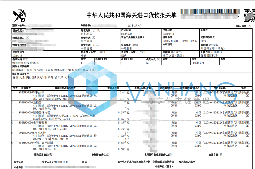 電器進(jìn)口報(bào)關(guān)代理