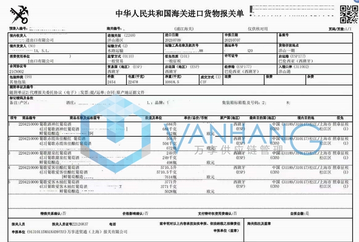 西班牙紅葡萄酒進口報關代理