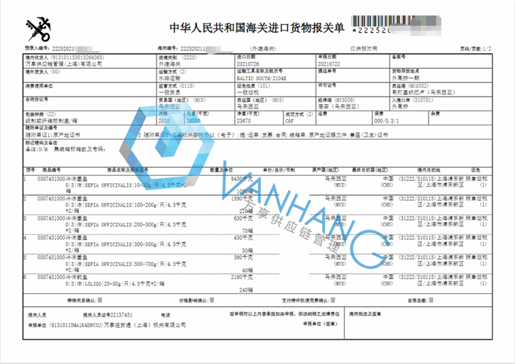 馬來(lái)西亞冷凍墨魚(yú)進(jìn)口報(bào)關(guān)流程