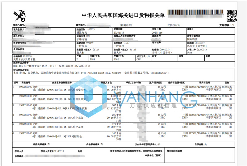 進(jìn)口意大利瓷磚報關(guān)代理 (2).png