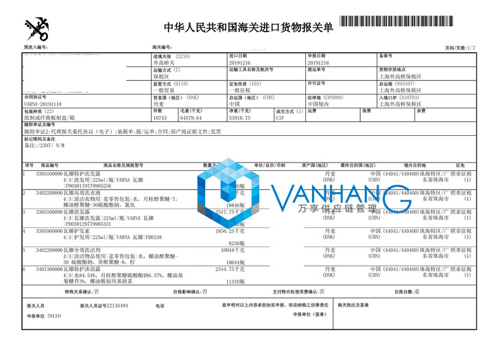 日化品報(bào)關(guān)代理