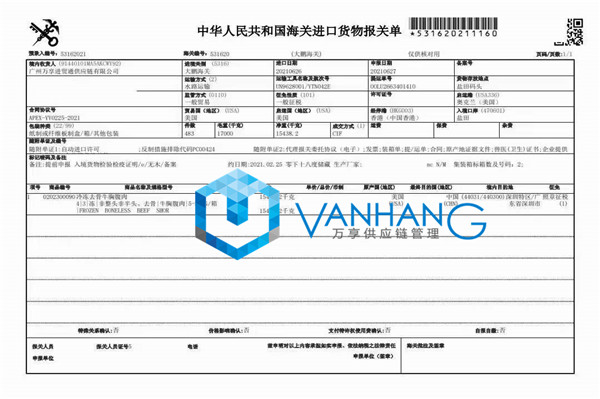 美國冷凍牛肉進口報關(guān)流程