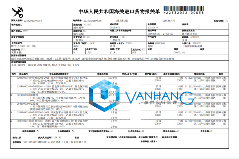 英國(guó)空運(yùn)稀釋劑進(jìn)口報(bào)關(guān)資料