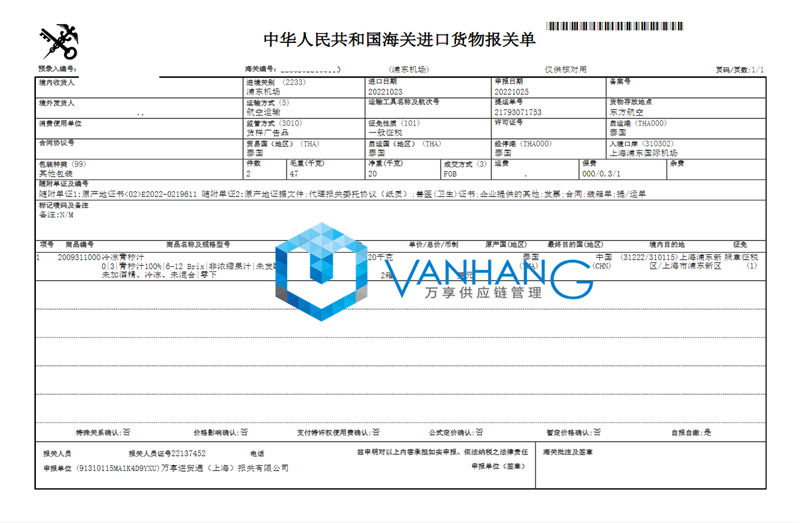 泰國冷凍果汁飲料進(jìn)口報關(guān)資料