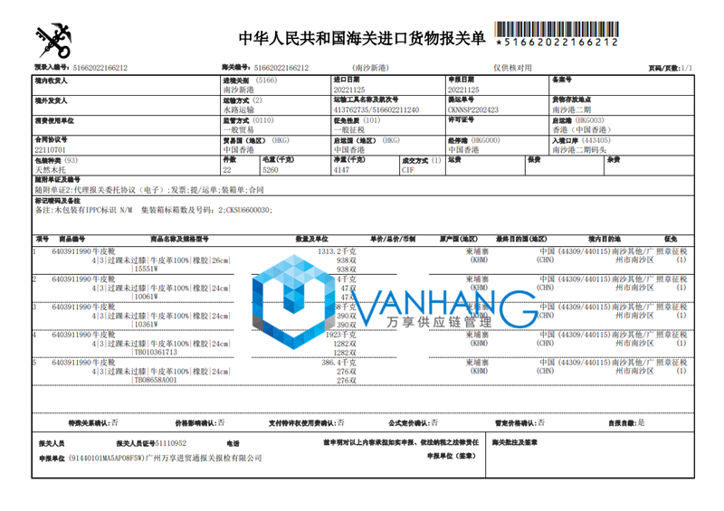 牛皮靴子進口報關