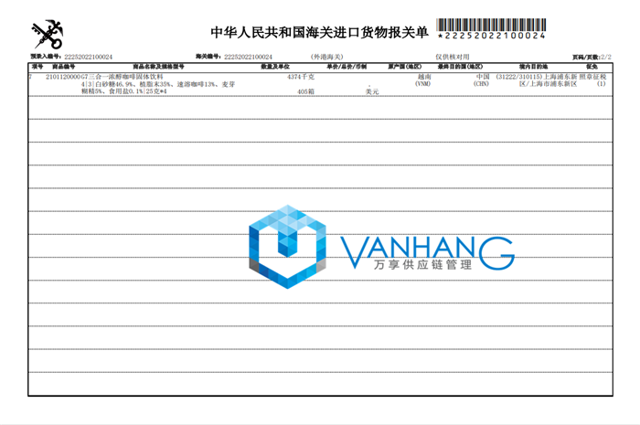 越南速溶咖啡進(jìn)口報(bào)關(guān)資料