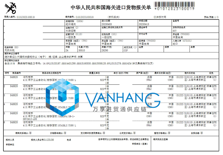 法國工業(yè)自動化設(shè)備進(jìn)口報(bào)關(guān)流程