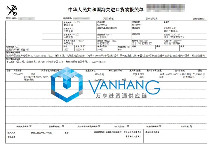 印度尼西亞椰漿進口報關(guān)流程