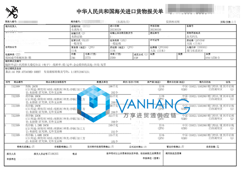 日本廚具進(jìn)口報關(guān)流程