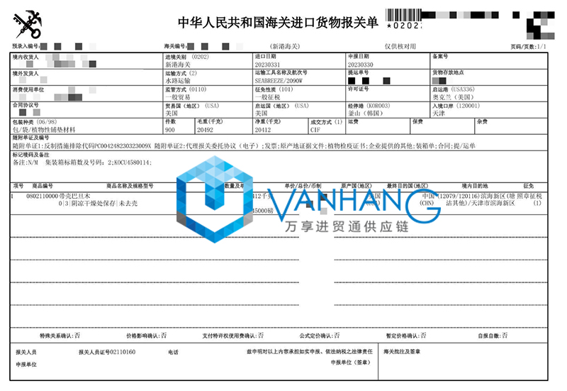 天津進口美國巴旦木清關(guān)資料