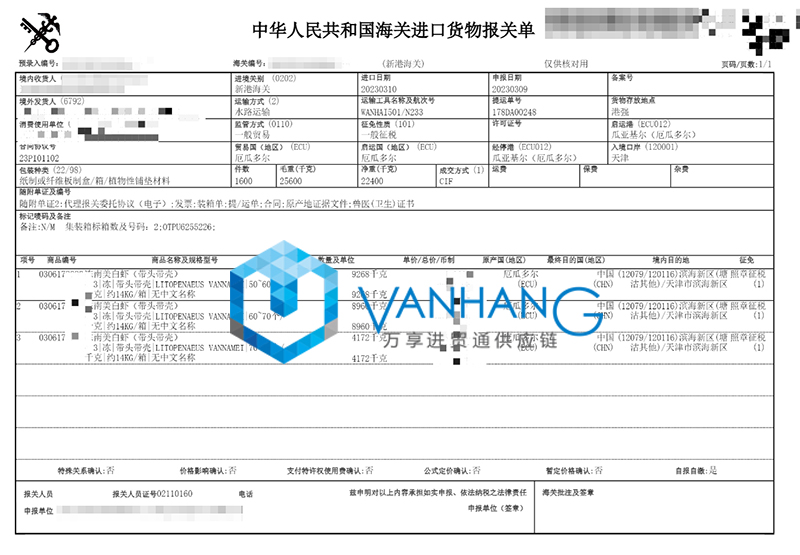 厄瓜多爾南美白蝦進口清關資料