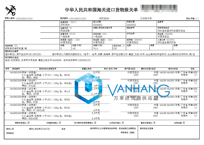 印尼燕窩進(jìn)口報關(guān)流程