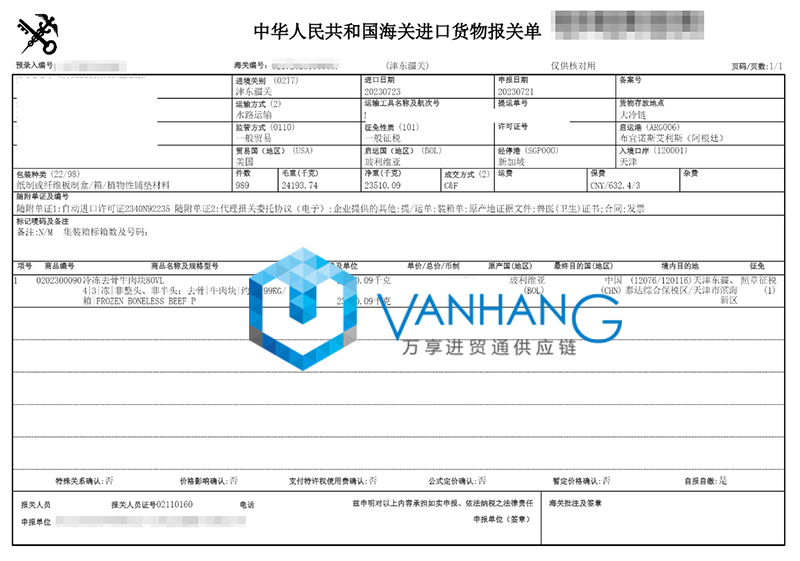 天津進口冷凍牛肉清關(guān)資料