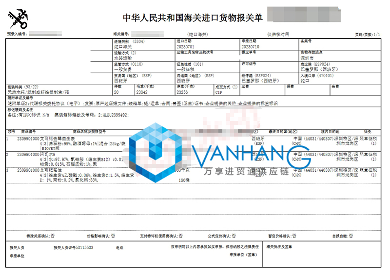 進(jìn)口西班牙食品原料清關(guān)費(fèi)用