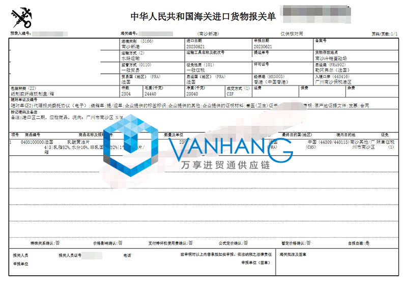 法國食品原料進口報關資料到廣州南沙乳酸黃油案例2.jpg