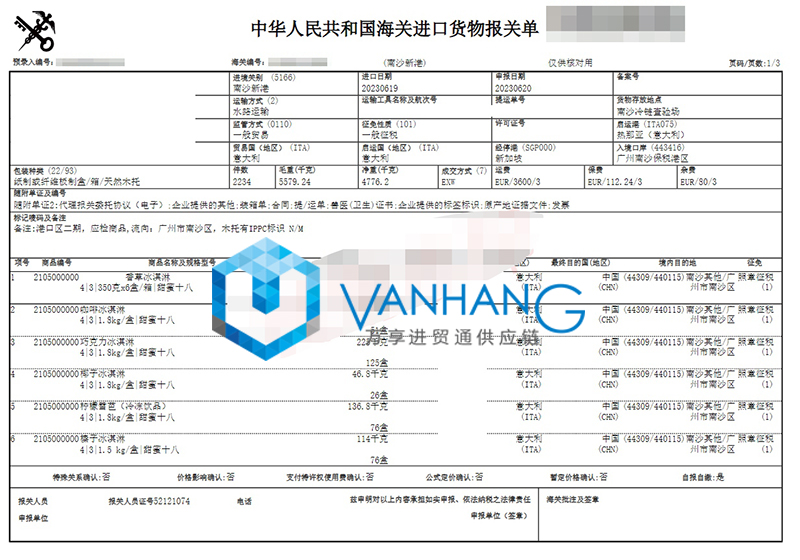 意大利進(jìn)口冰淇淋清關(guān)費(fèi)用