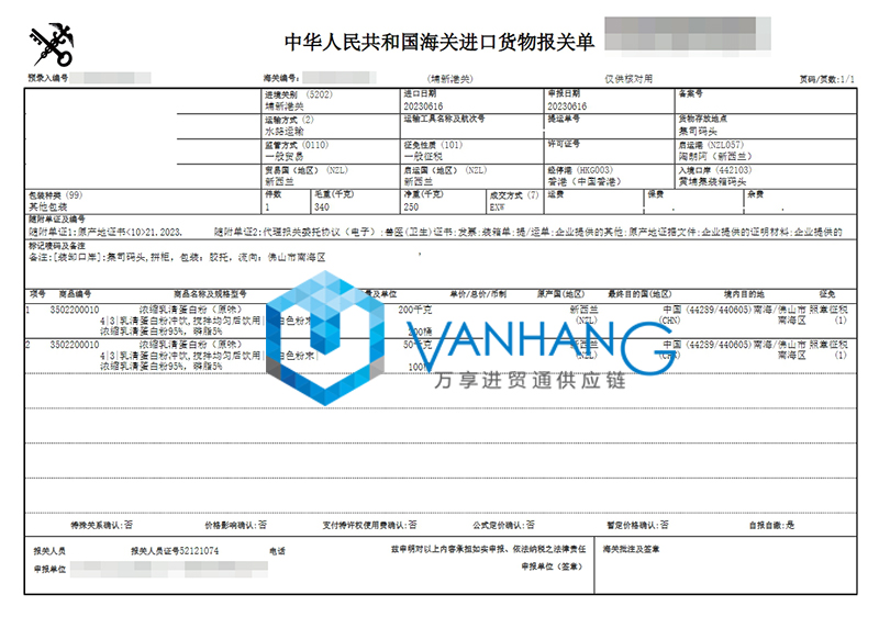 進(jìn)口新西蘭乳清蛋白粉清關(guān)流程