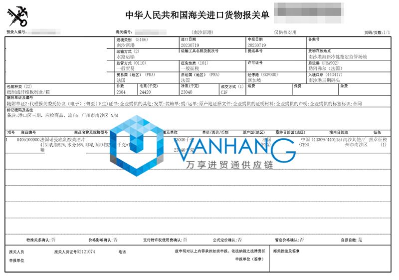 廣州進口法國黃油片報關(guān)流程代理食品海運貨代案例2.jpg