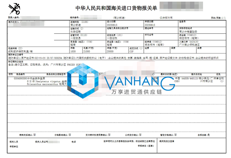 廣州進口越南金線魚清關流程