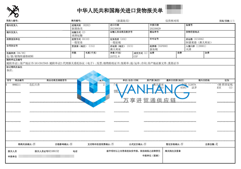 澳大利亞巴旦木堅果進口報關(guān)流程