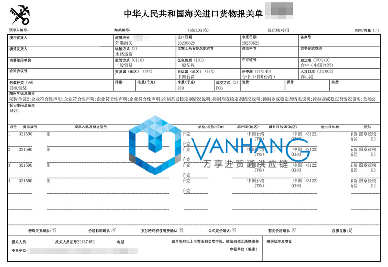 上海進口臺灣油墨報關資料費用代理化工品海運案例2.jpg