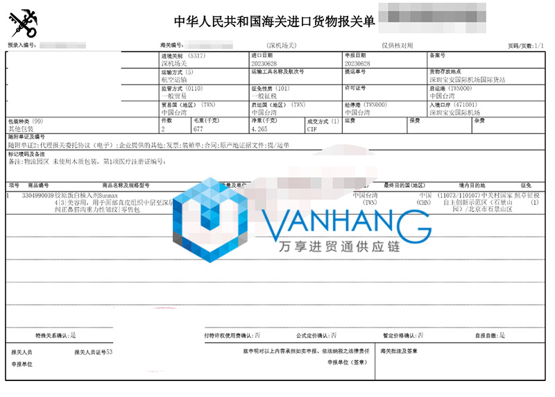 臺灣化妝品進(jìn)口清關(guān)資料