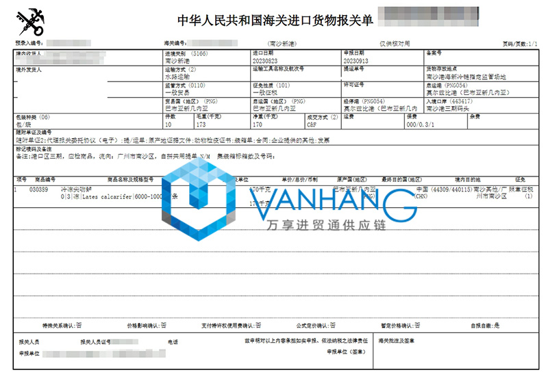 廣州鱸魚進口報關(guān)流程