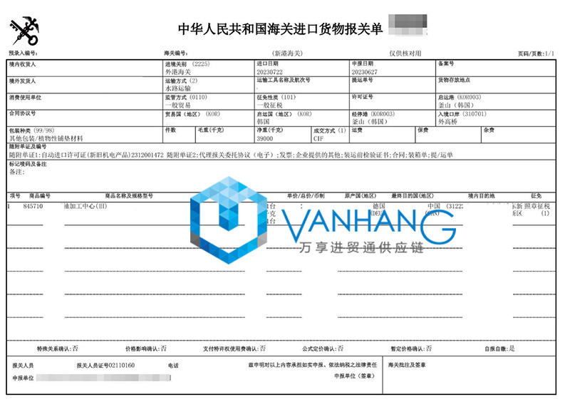 德國五軸加工中心進口報關(guān)流程