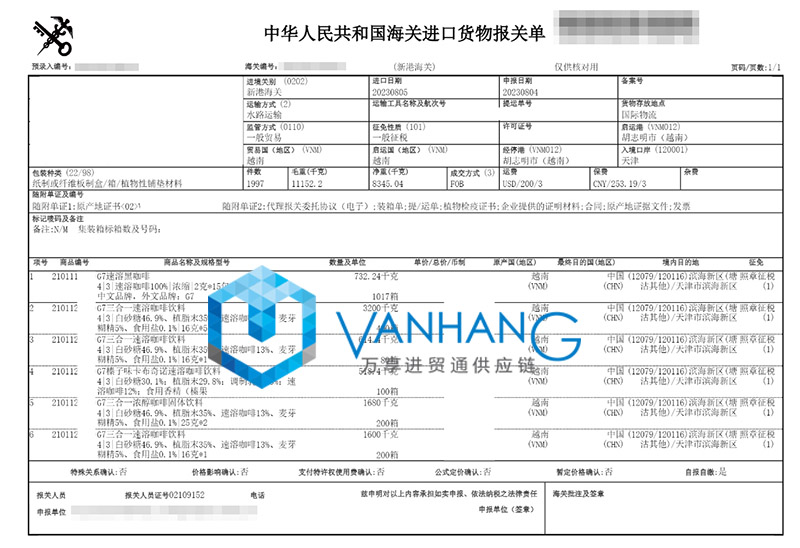 天津進口越南咖啡飲料報關(guān)流程費用代理食品案例2.jpg