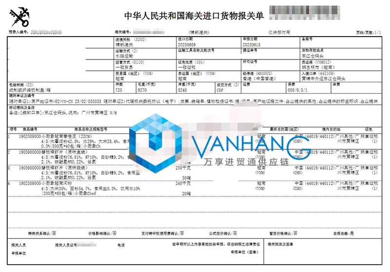 越南春卷皮進口報關(guān)資料