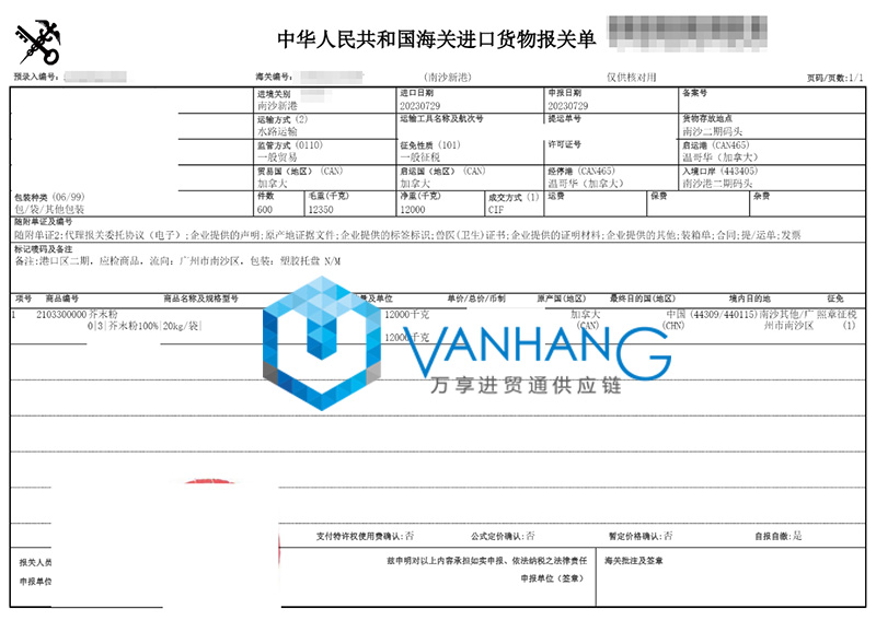 加拿大芥末粉調(diào)料進(jìn)口報關(guān)資料