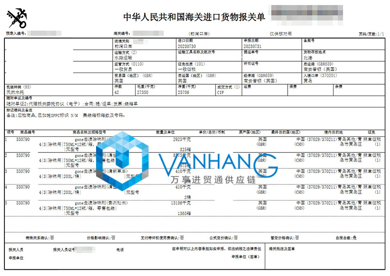 英國(guó)進(jìn)口化工品報(bào)關(guān)資料