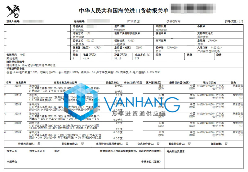 日本化工品進(jìn)口報關(guān)資料