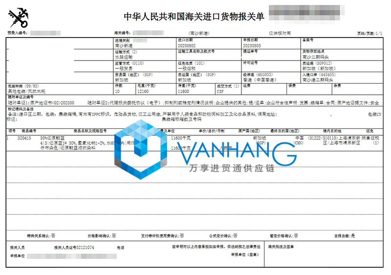 新加坡化工品進口報關(guān)流程