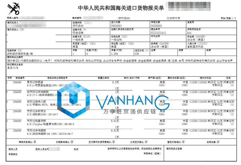 美國化工品進(jìn)口清關(guān)費(fèi)用