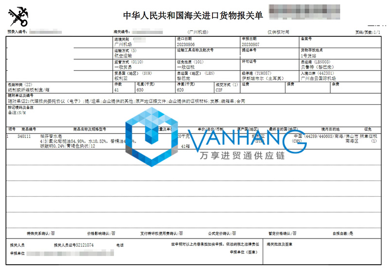 廣州進(jìn)口敘利亞化妝品報(bào)關(guān)費(fèi)用