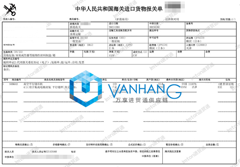 日本舊設(shè)備進(jìn)口報關(guān)資料