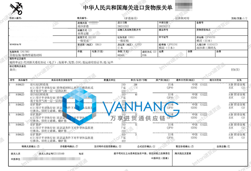 日本半導體設(shè)備配件進口報關(guān)資料