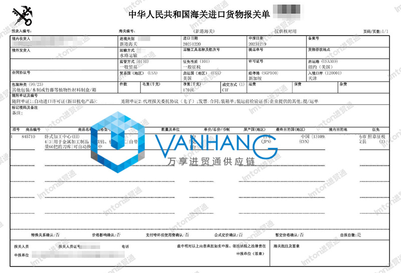 日本舊臥式加工中心設(shè)備進(jìn)口報(bào)關(guān)流程