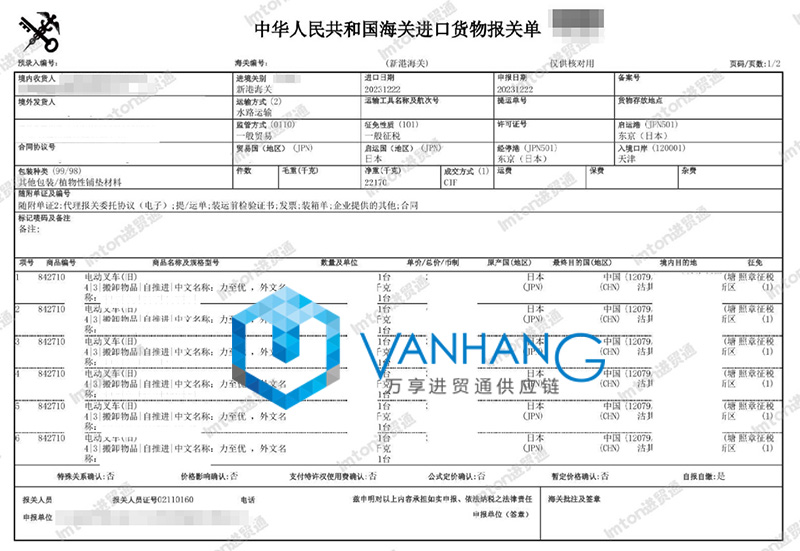 日本舊電動叉車進(jìn)口報關(guān)資料