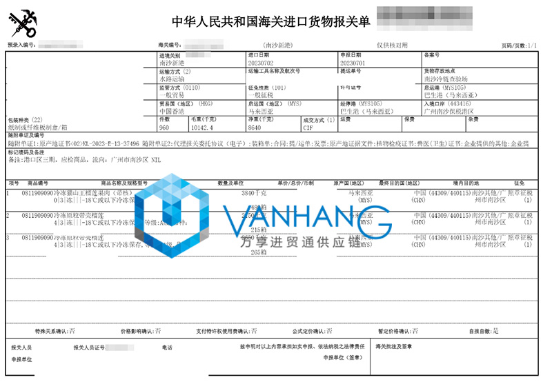 馬來(lái)西亞冷凍貓山王榴蓮進(jìn)口報(bào)關(guān)流程