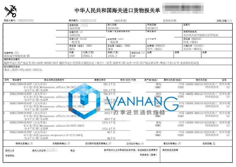 緬甸冷凍麻蝦進口報關(guān)流程