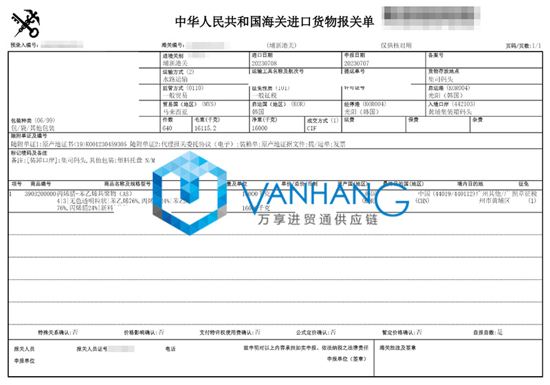 韓國化工品進口報關(guān)流程