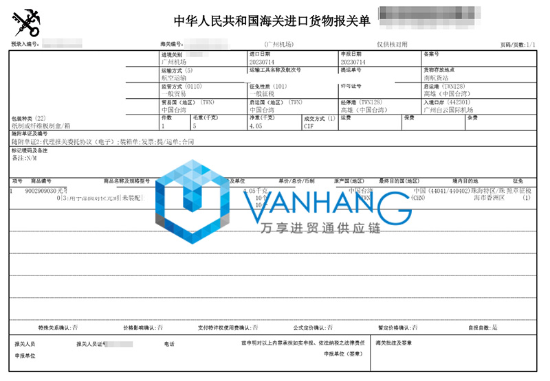 臺灣光罩進(jìn)口報關(guān)費用