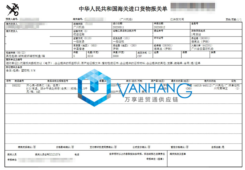 伊朗開心果進(jìn)口報關(guān)資料到廣州機(jī)場堅果食品案例2.jpg