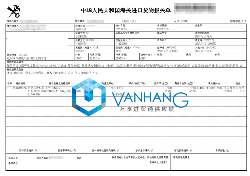 越南扁桃仁進口報關流程