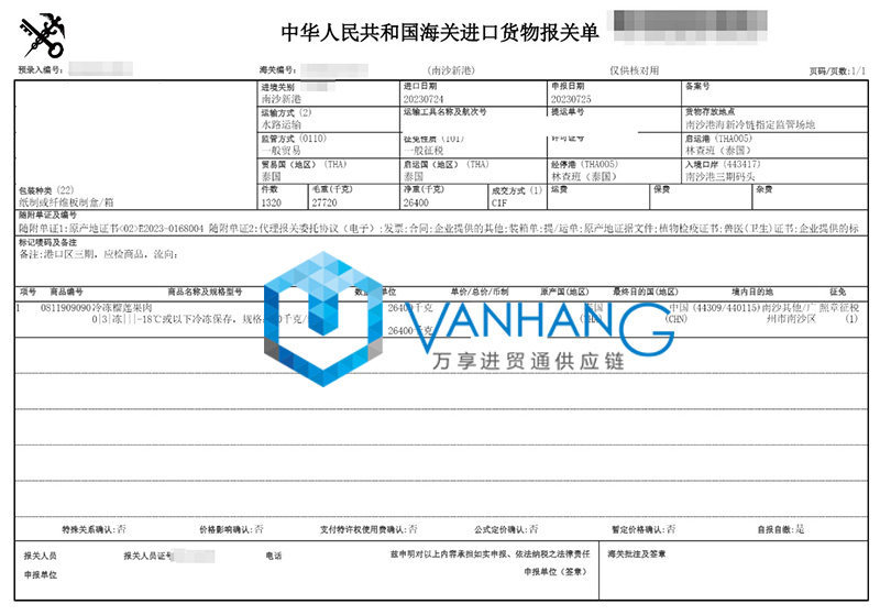 泰國冷凍榴蓮果肉進(jìn)口報關(guān)費用