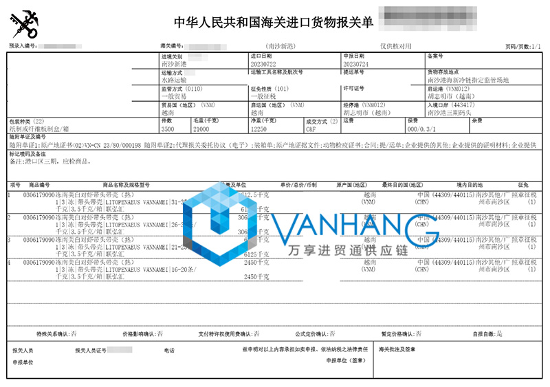 越南冷凍南美白對蝦進口報關資料